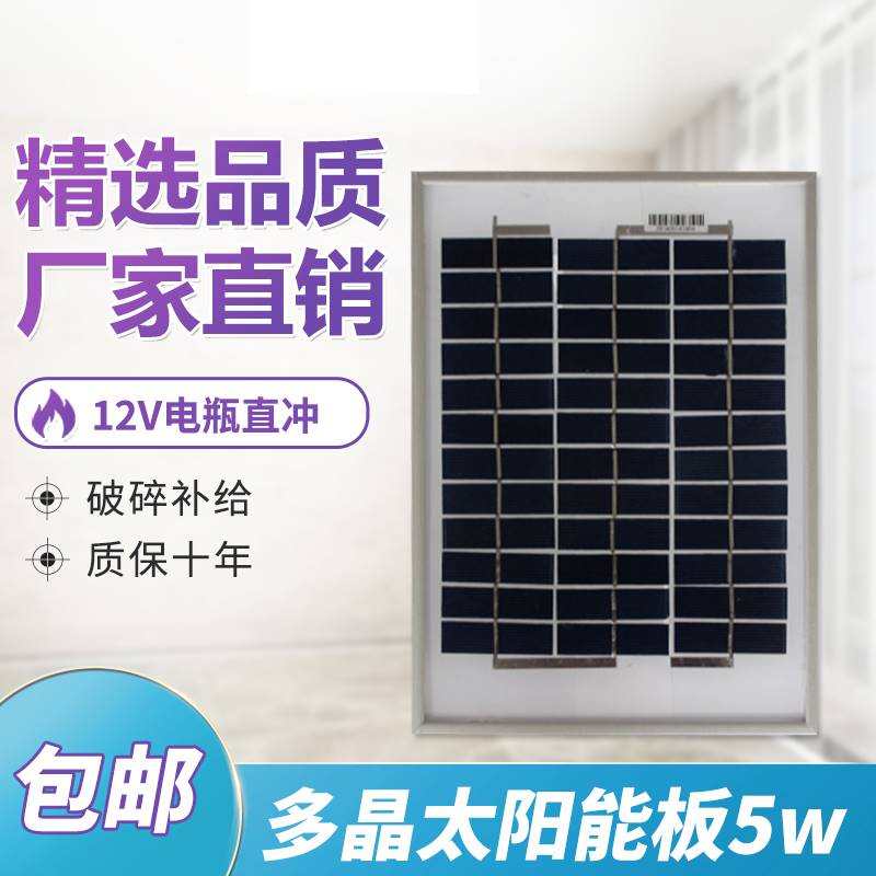 多晶硅系列太阳能板18V5W发电板光伏板充12V蓄电池充电瓶