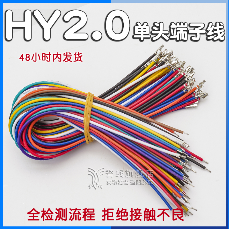 HY2.0mm带锁扣端子线 单头插线端子线束定制接头22AWG加工电子线
