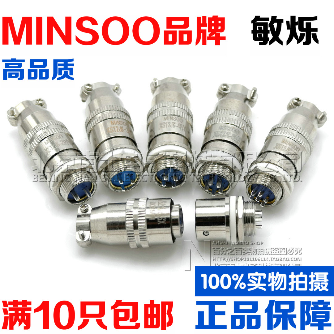 MINSOO航空插头插座XS12-2-3-4-5-6-7芯8快速JK推拉自锁P/Y连接器
