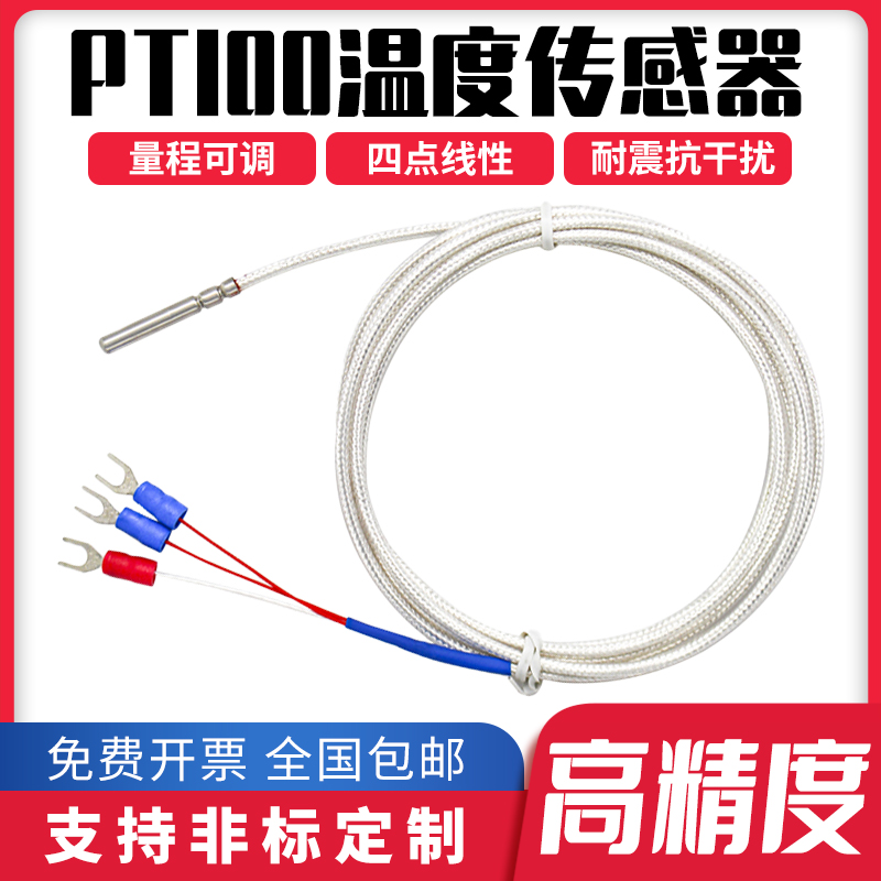 PT100温度传感器精密铂热电阻热电偶防水防腐耐高温探头式测温线
