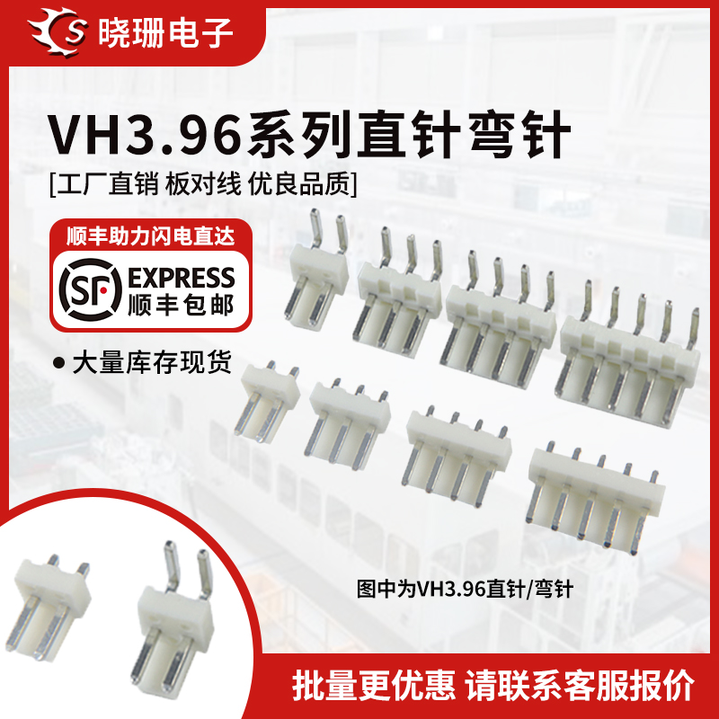 VH3.96弯针直针接插件 接线端子2P 3 4 5 6 7 8 9P-12P 焊板针座