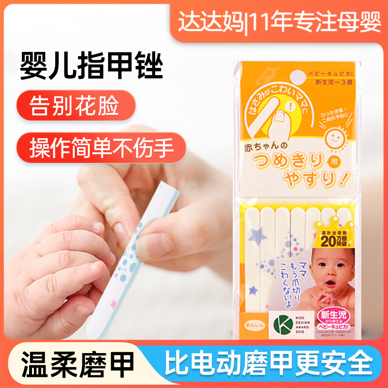 日本cupica婴儿磨指甲砂条防抓脸磨甲条宝宝新生儿磨甲器修指甲锉