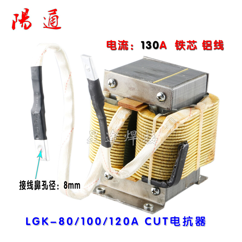 LGK等离子切割机配件LGK-80/100/120A CUT电抗器输出滤波电感线圈
