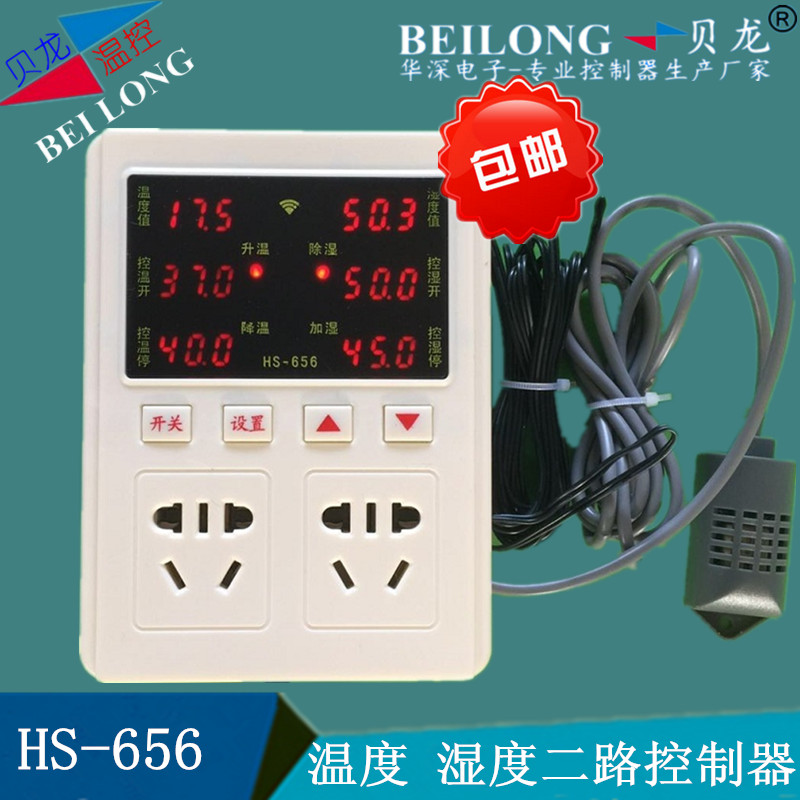 贝龙656智能数显温湿度控制器开关可调温度 养殖孵化温控插座仪表