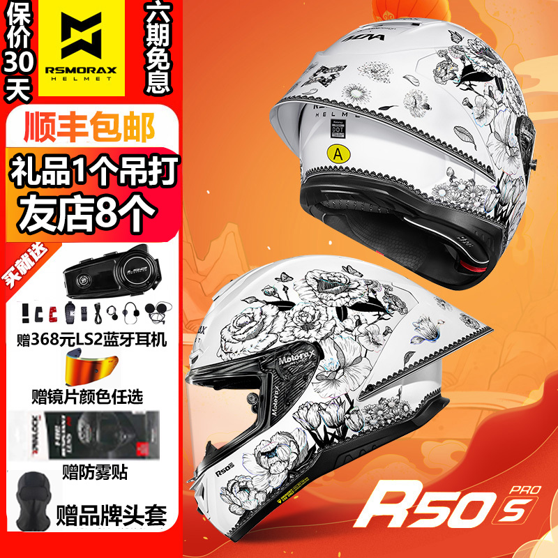 MOTORAX摩雷士R50SPRO摩托车全盔男女四季大尾翼机车百花齐放头盔