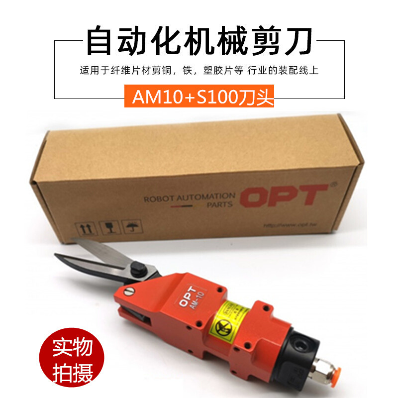 台湾原装opt气动剪刀 AM10 XG23A 口罩机剪刀气动刀头 耳带机剪刀