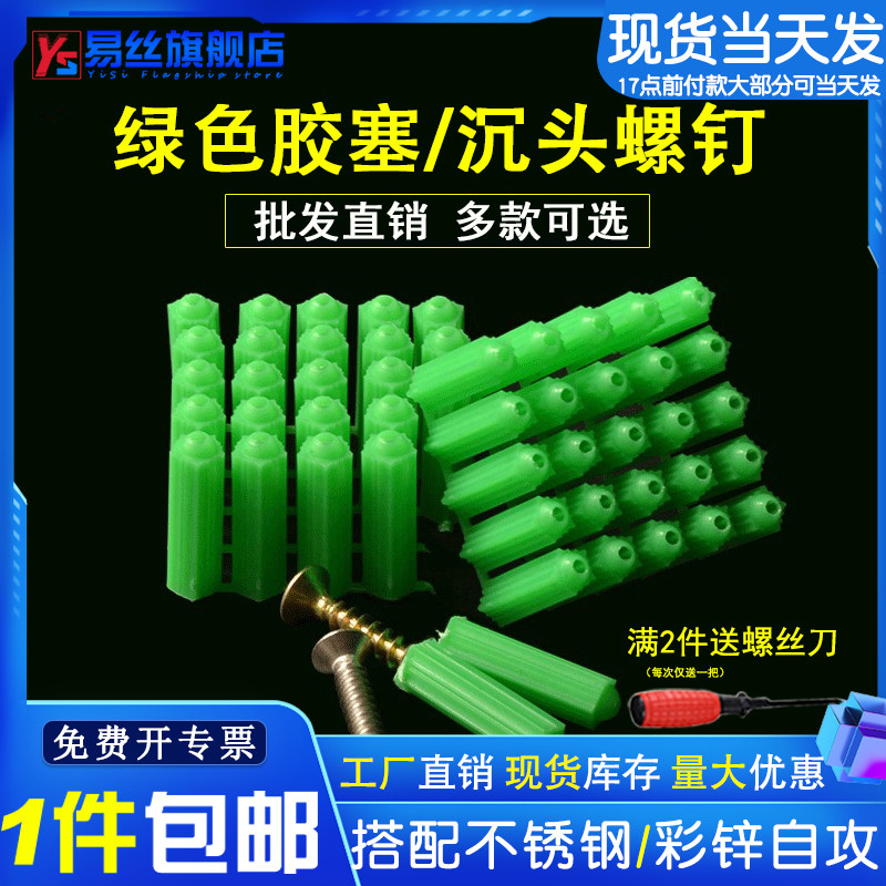 胶塞尼龙膨胀管胶塞塑料膨胀自攻螺丝钉胶塞绿色胶粒管墙塞6mm8mm