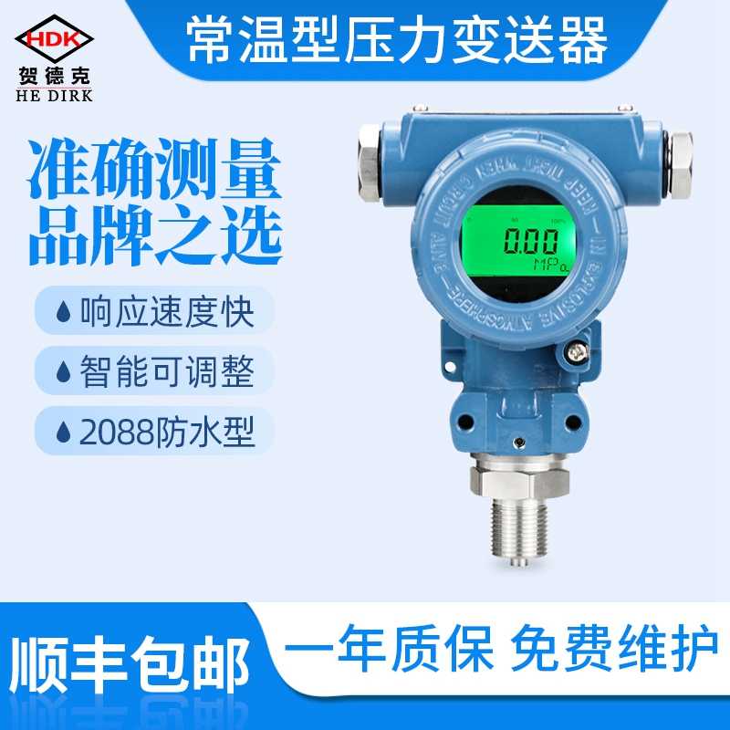 2088压力变送器扩散硅hart高温防雷油压气压液压供水压力传感器