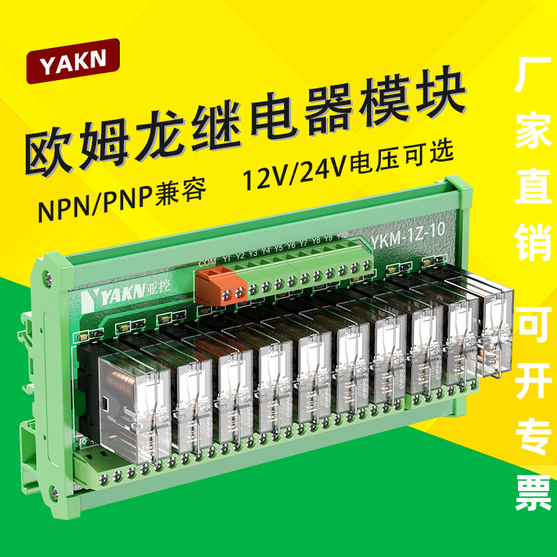 亚控欧姆龙继电器模组模块8路16路24V12V继电器组合集成控制板