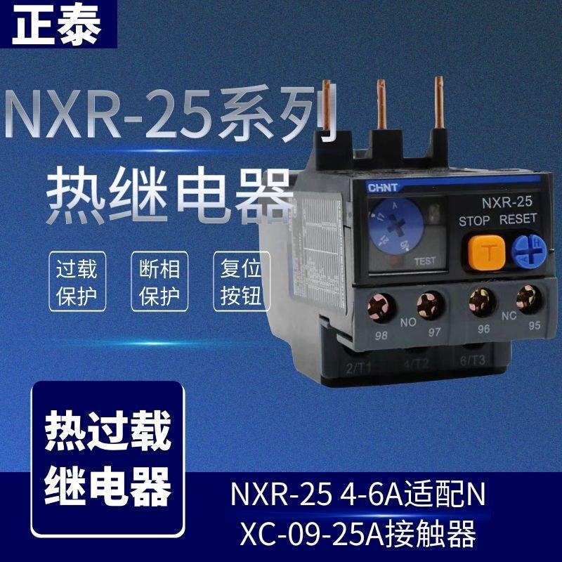 NXR-25 4-6A 昆仑 热过载继电器 电机机保护 配NXC接触器