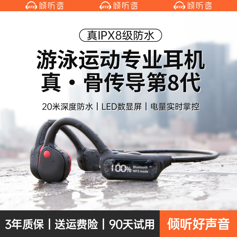 倾听者X10骨传导蓝牙耳机无线游泳运动跑步防水专业水下专用耳骨