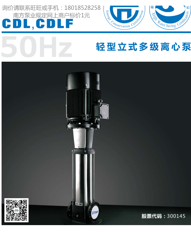 CDLF65-50-1不锈钢立式多级离心泵 CDL多级泵立式泵