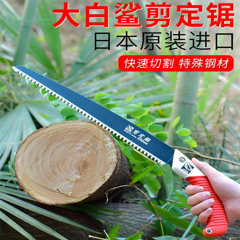 日本原装进口大白鲨修枝锯 腰锯果树锯手锯木工锯子伐木锯树枝锯