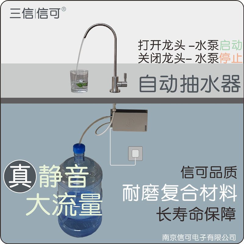 大流量静音食品级厨房水槽化妆台演示柜桶装水自动吸水泵抽水器
