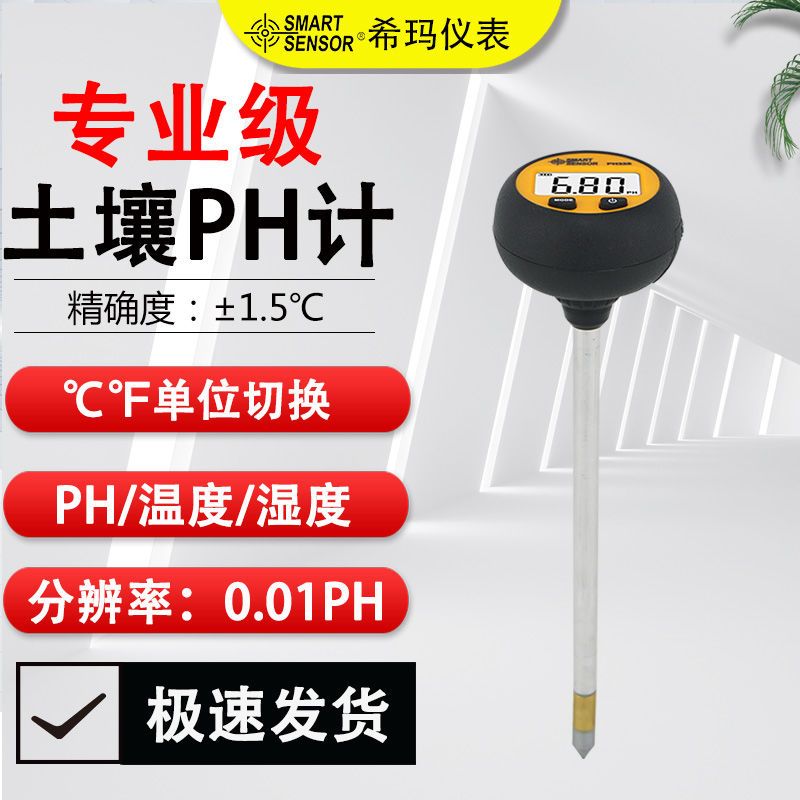 希玛PH328数显高精度绿植土壤花盆ph值笔式酸碱度温湿度检测仪