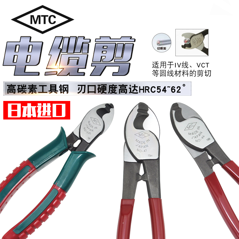 日本MTC原装进口电缆剪电线剪刀工业级多功能6/8/10寸线缆钳正品