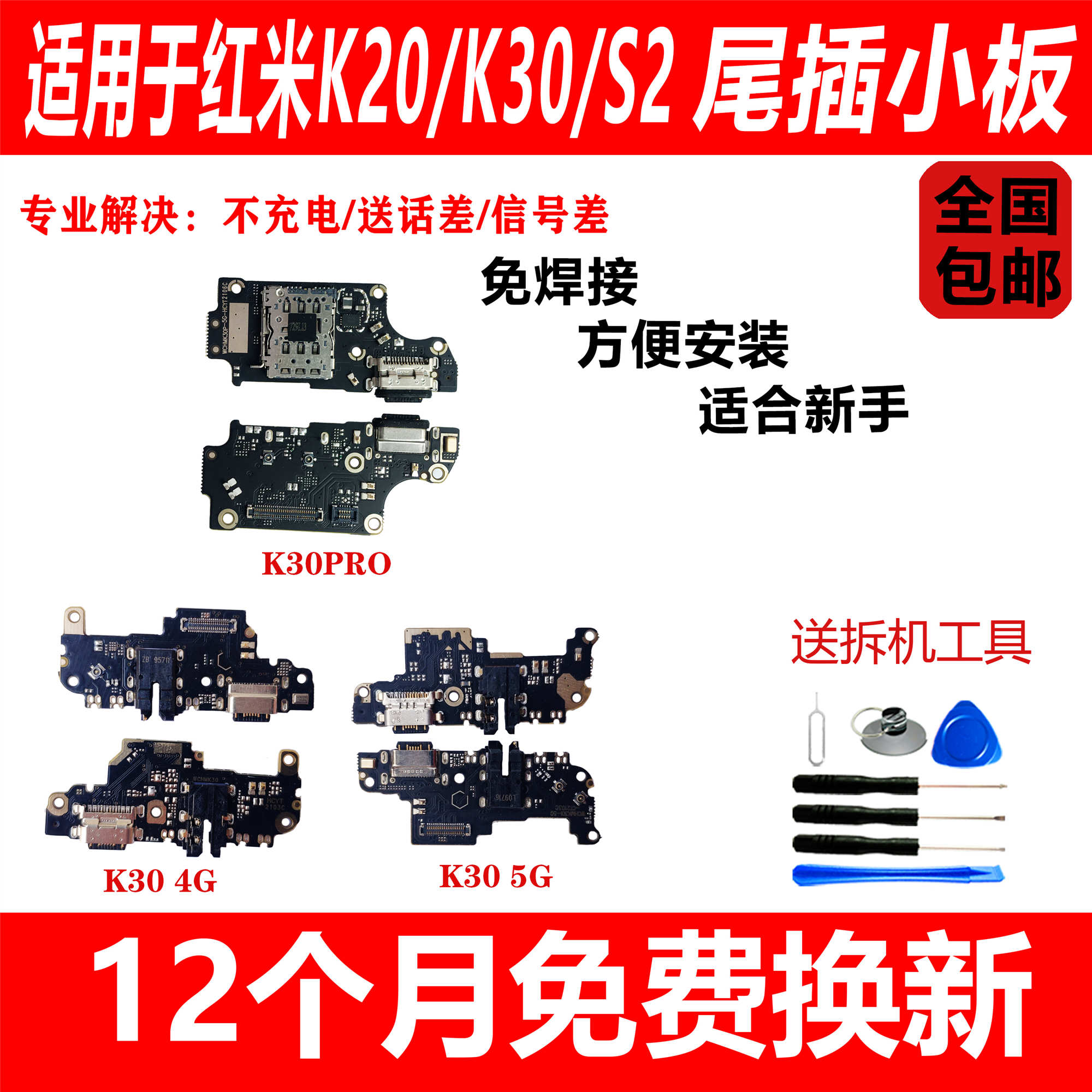 适用于红米K20Pro K30Pro尾插小板4G 5G版原装K20送话器S2充电K30