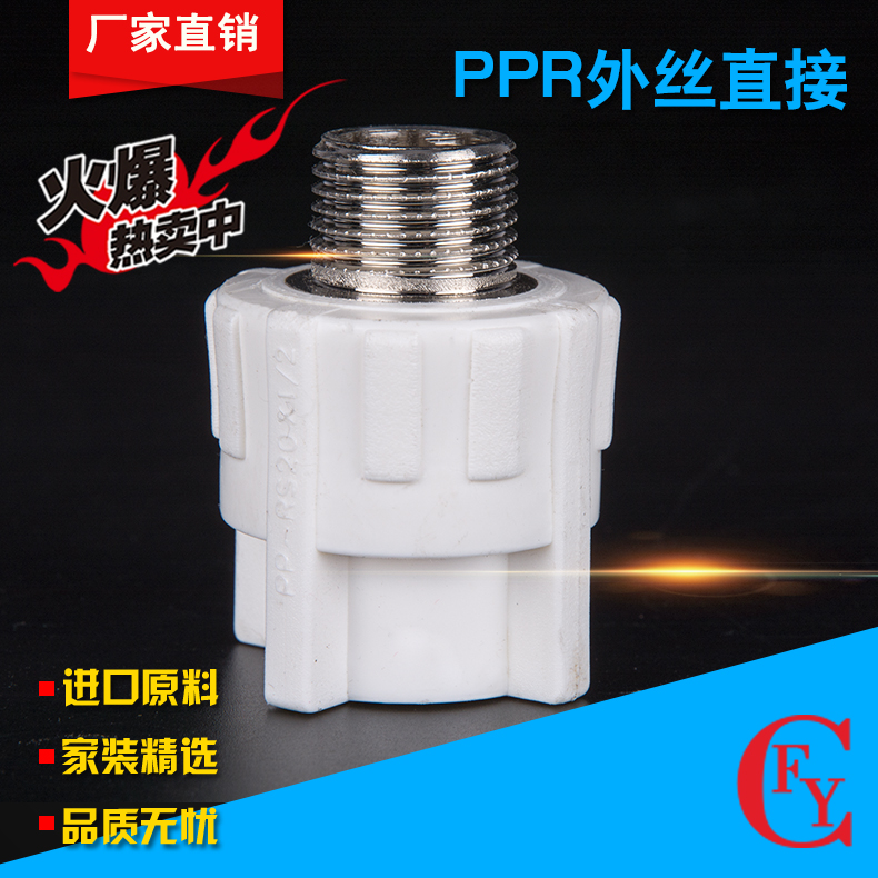 PPR铜外丝直接 20-63ppr水管管件 4分-2寸铁外牙直通配件