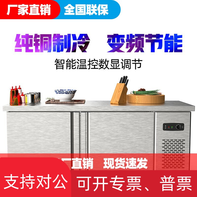 直销适用商用冷藏工作台厨房操作台冰柜冰箱平冷T柜冷冻双温不锈
