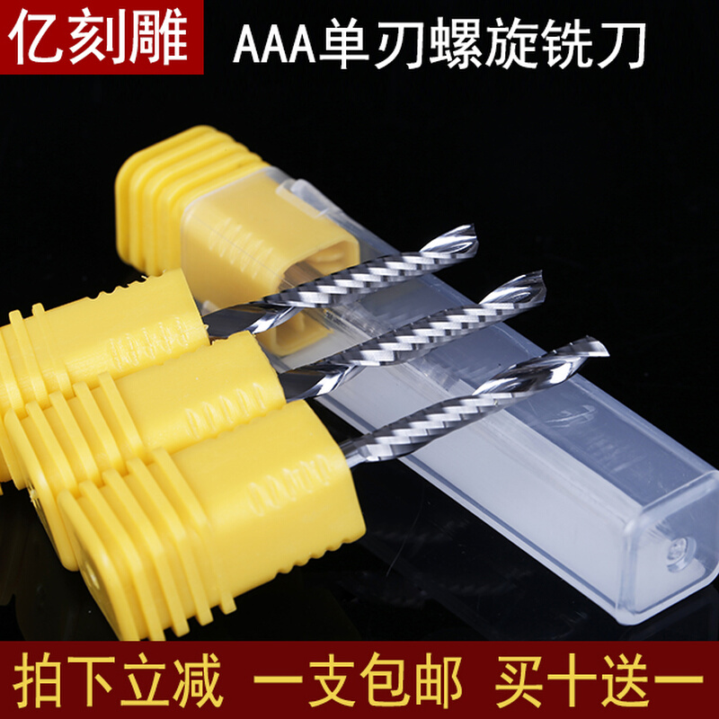 ＡＡＡ进口料3.175单刃螺旋铣刀亚克力PVC密度板雕刻机刀具