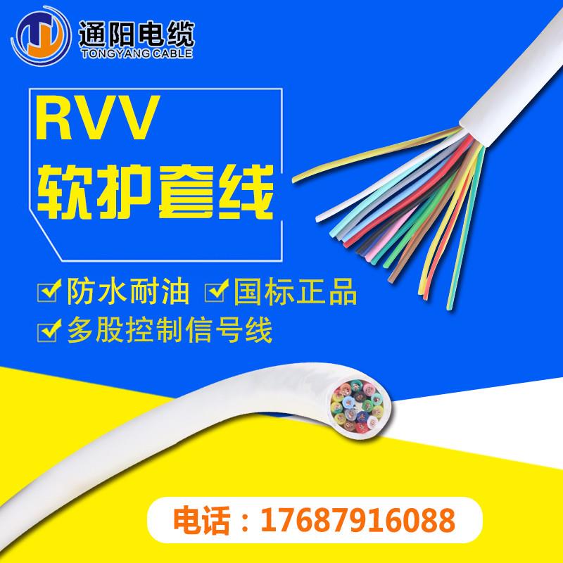 纯铜芯RVV16 18 20 25 32 38芯0.3 0.5 0.75平方信号控制电缆电线
