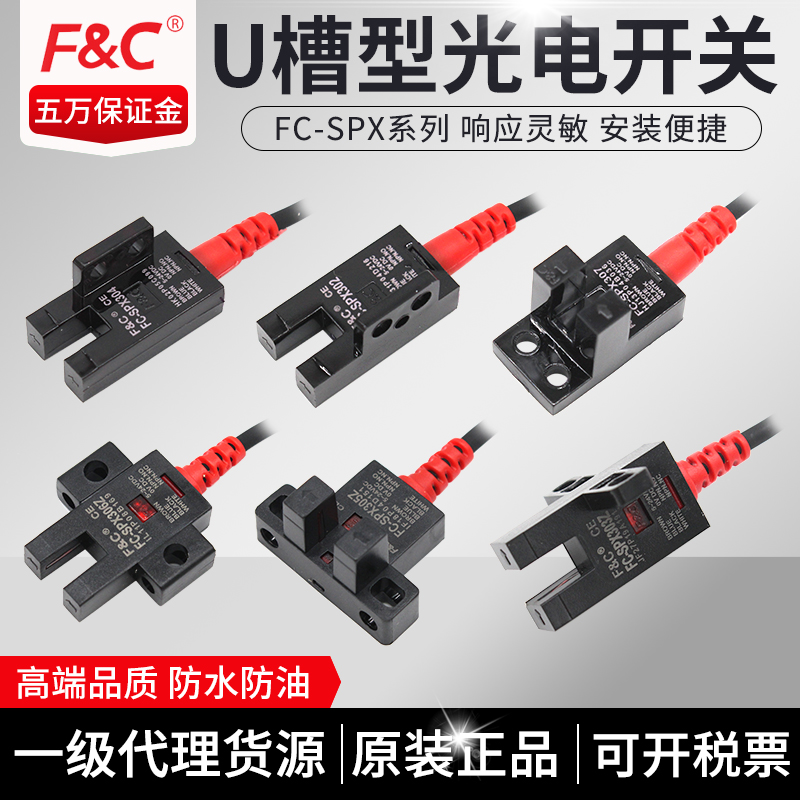 嘉准FC-SPX302/303/304/305P/306/307Z槽型U型光电开关传感器正品