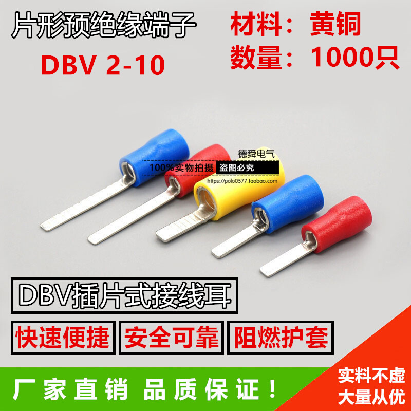 DBV2-10片形预绝缘端1000只 黄铜2.5平方 冷压接线端子 插针插片
