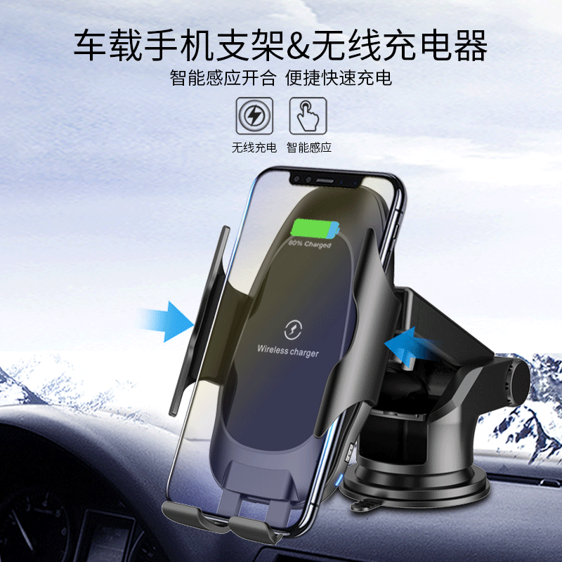 【跨境热销】车载无线充电器 快充+自动感应吸盘+出风口手机支架