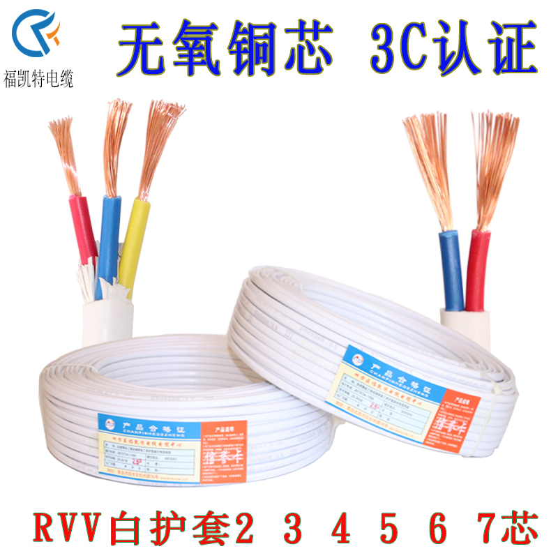 rvv白护套三芯电源线2芯2.5 4 6平方毫米家用电缆无氧纯铜芯电线