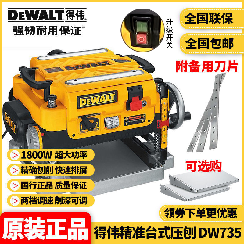 正品得伟DEWALT台式木工刨木机多功能自动压刨刨床DW735台刨