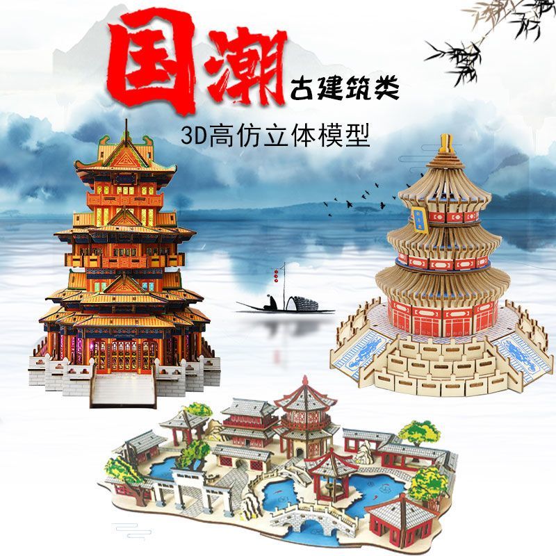 木制手工拼装中国风建筑天坛立体拼图木质3d模型成人礼物儿童玩具