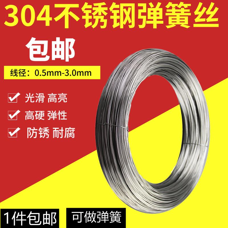304不锈钢弹簧钢丝高弹性硬钢丝弹簧丝可做弹簧0.5/0.6/0.8/1/1.2
