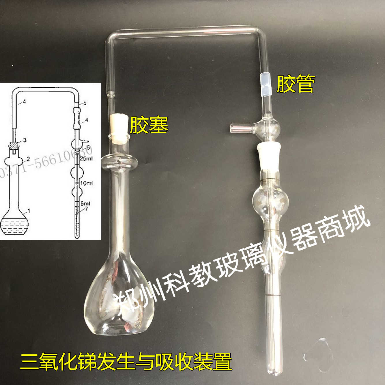 玻璃仪器三氧化锑发生吸收装置 锑化氢发生装置吸收装置
