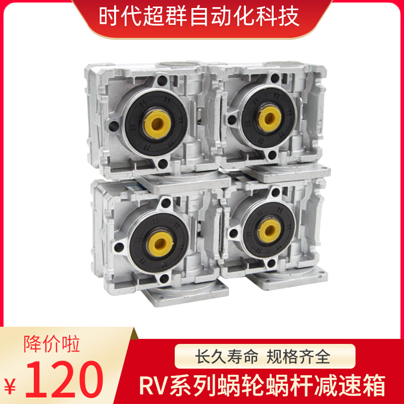 RV系列蜗轮蜗杆减速机可配57/60/80/86/110/130伺服步进无刷电机