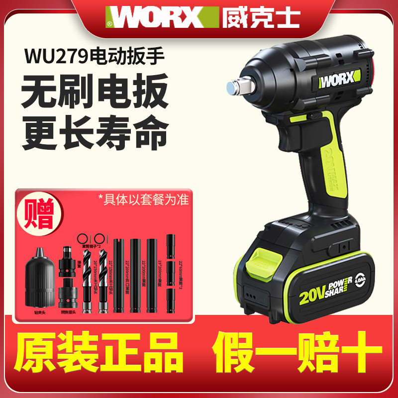 威克士worx电动冲击扳手WU279无刷锂电大扭力架子工充电风炮工具