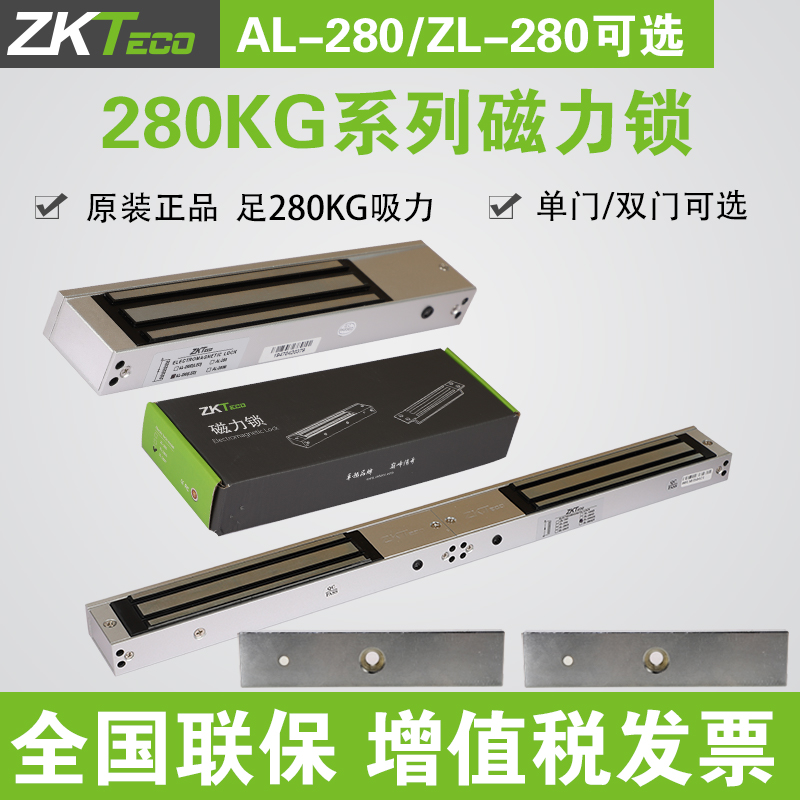 ZKTECO熵基中控AL-280 ZL-280ST280KG公斤磁力锁电磁锁单门门禁锁