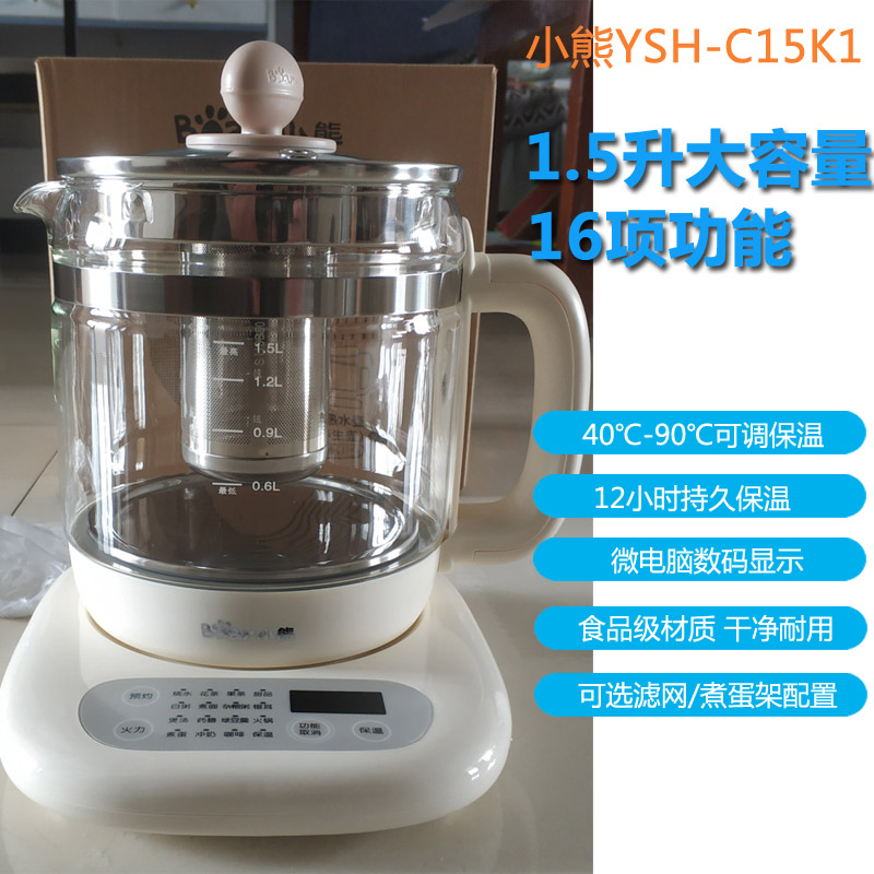 小熊YSH-C15K1养生壶1.5L升烧水壶多功能用途恒温保温煮茶壶煮蛋