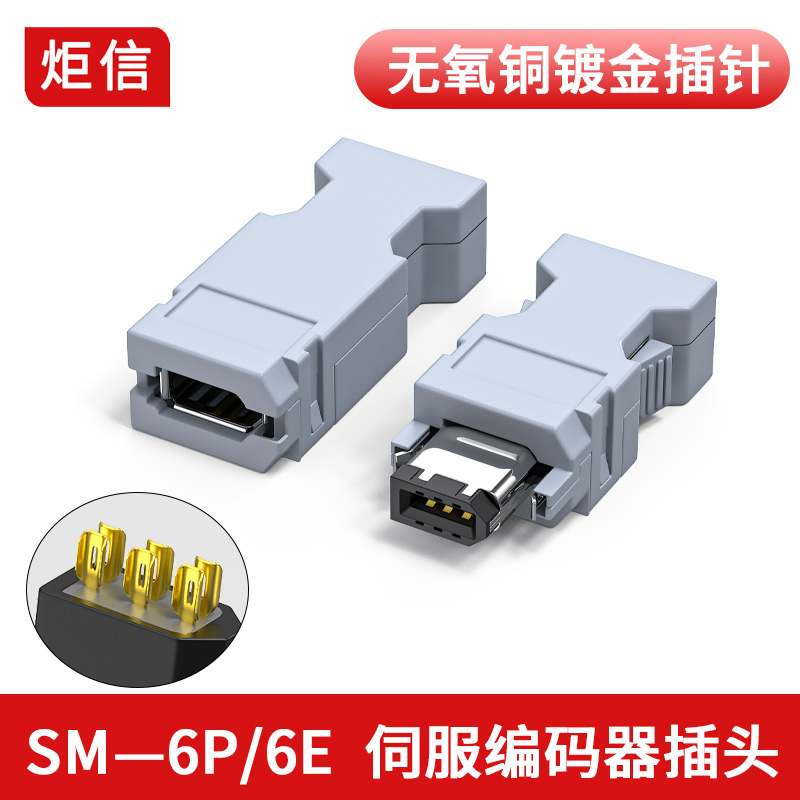 1394编码器插头兼容安川松下台达伺服驱动器插件接头SM-6P连接器