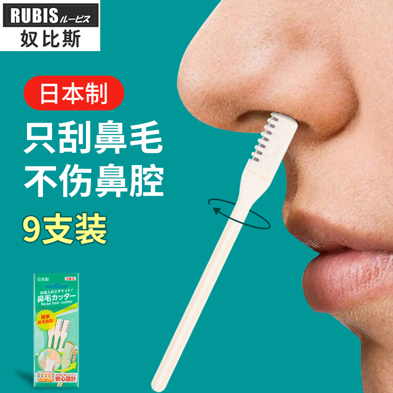 日本RUBIS奴比斯鼻毛修剪器男士手动剪鼻毛神器女刮鼻毛专用剪刀