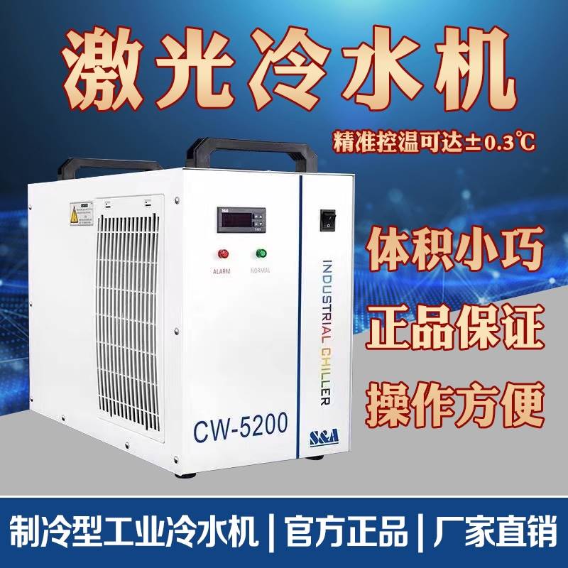 特域冷水机CW3000制冷机雕刻机主轴降温JZ5200激光工业循环水冷机