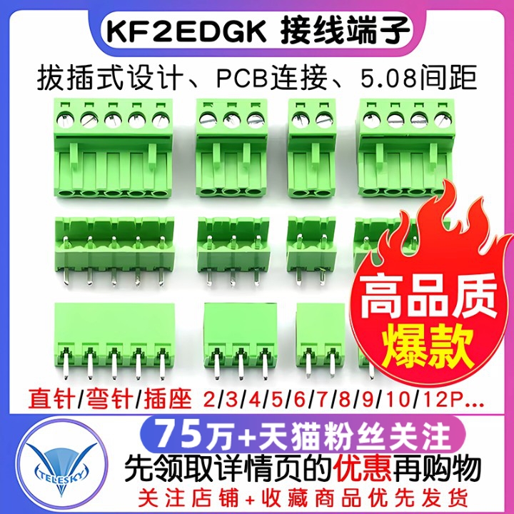 KF2EDGK 5.08MM插拔式接线端子插件插线PCB连接器直弯脚座2/4/12P