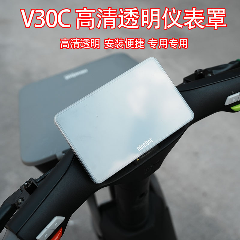 适用新款九号电动车V30C仪表罩配件防水透明壳中控保护盖耐刮改装