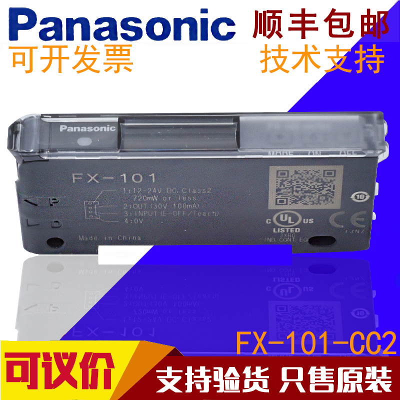 原装松下数显放大器FX-101-CC2 501-C2 551-C2 FX-101P光纤传感器