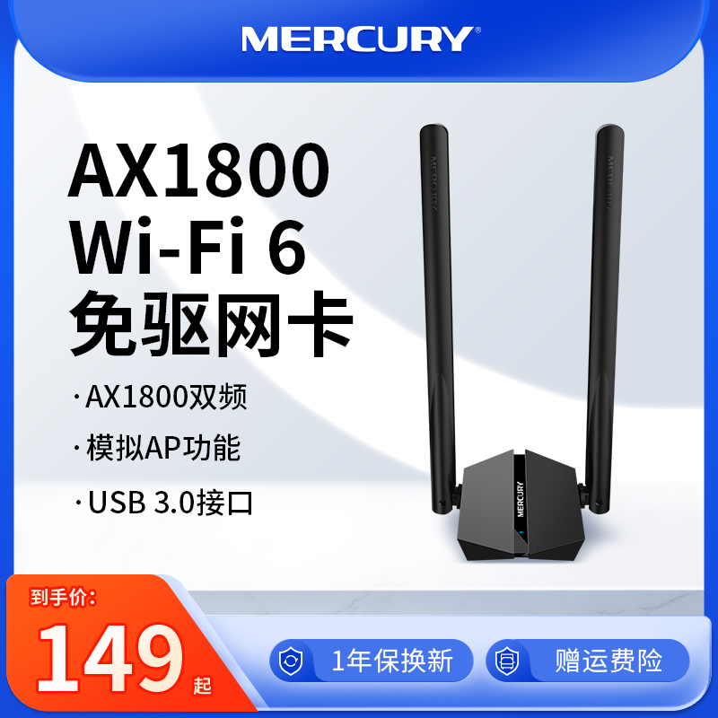 水星AX1800 wifi6免驱动USB千兆无线网卡台式机笔记本电脑主机发射随身接收器 网络信号发射上网UX18H免驱版