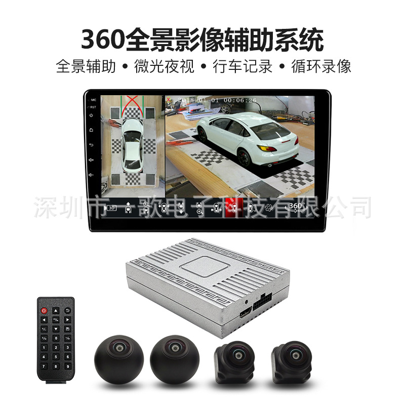 3D 360度全景辅助系统高清夜视摄像头倒车影像车载行车记录仪通用