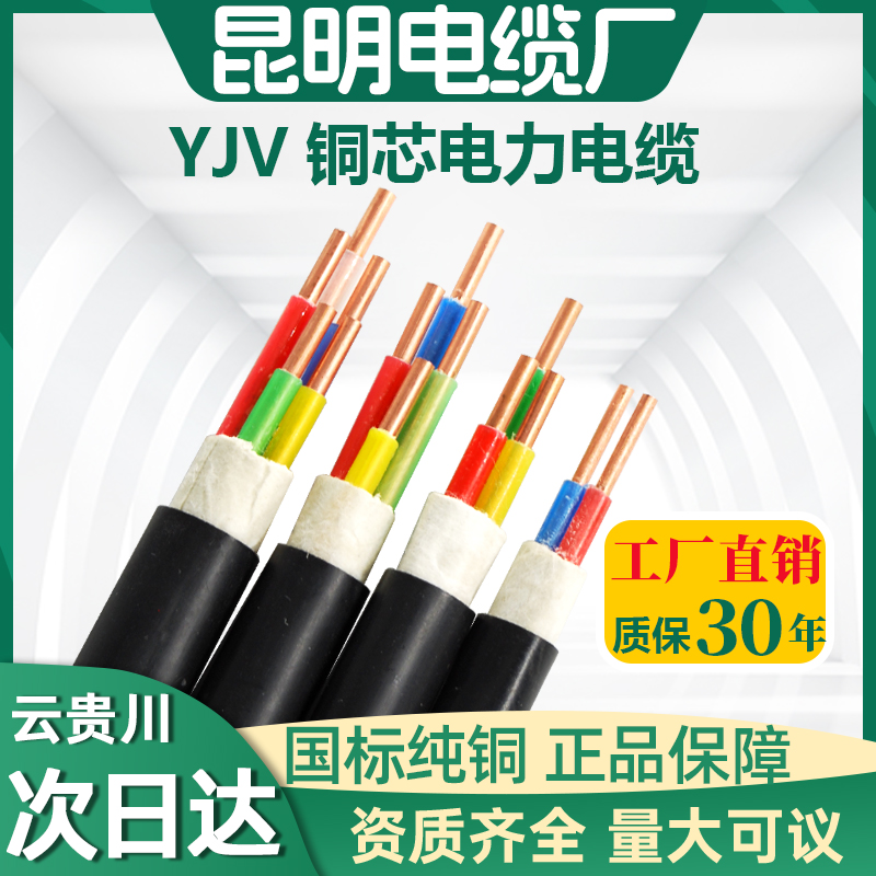 昆明电缆厂电线国标铜芯3芯6平方yjv电缆线1.5 2.5 4室外电力工程