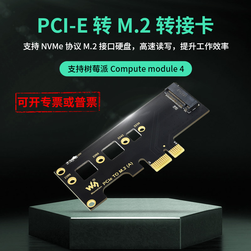 树莓派PCI-E转M.2转接卡 SSD固态硬盘连接器支持Compute module 4