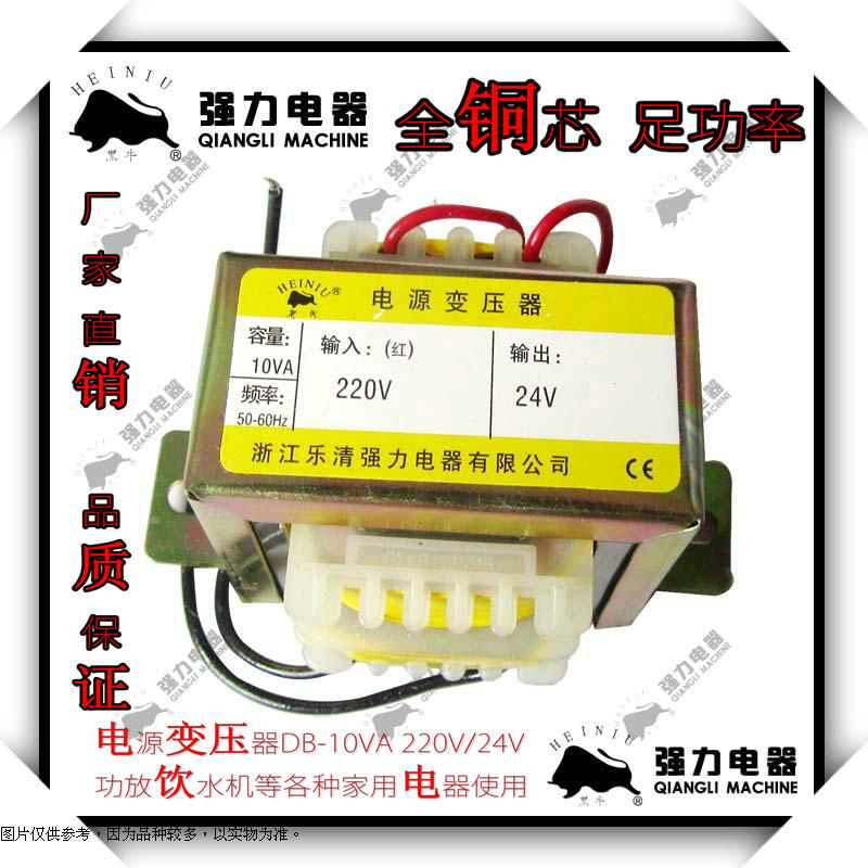 黑牛牌电源变压器EI48 DB-10VA/10W 220V/24V 交流直流隔离定制