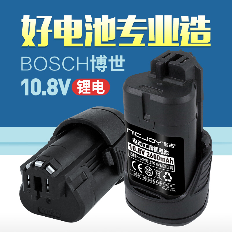 适用博世手电钻电池BOSCH螺丝刀电动工具电动扳手10.8V 12V锂电池