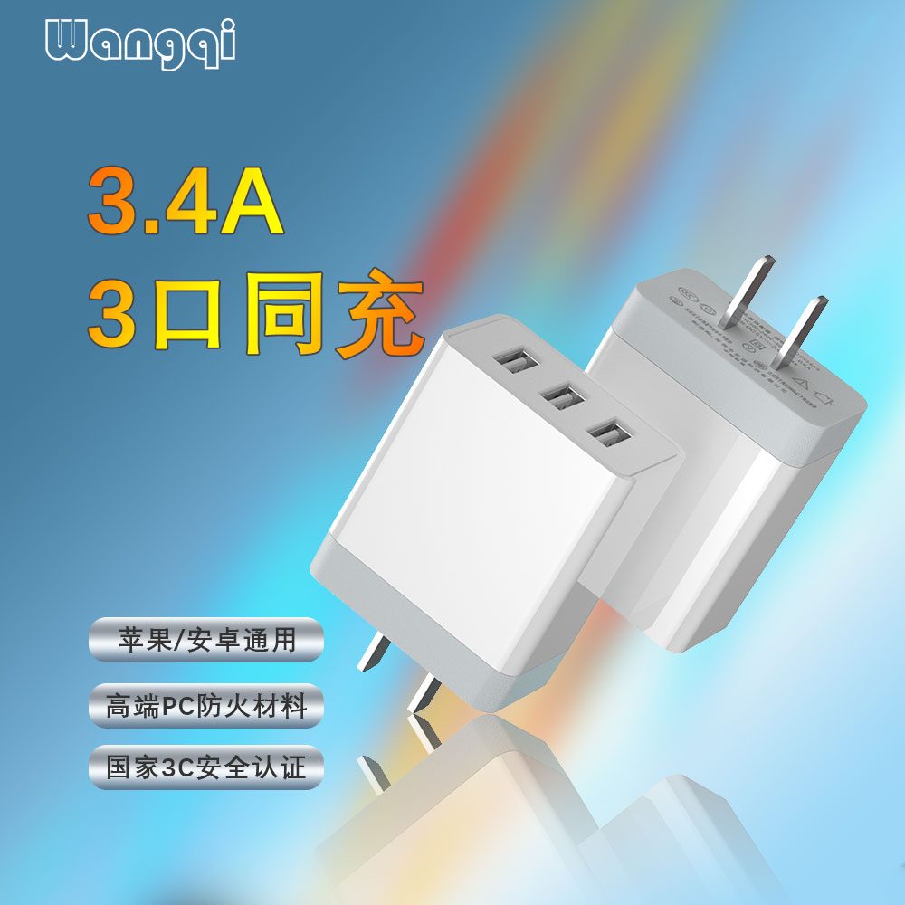 旺颀充电头三口USB2.4A多口插头充电器多功能快充电源适配器适用苹果安卓华为手机通用5V3.4A多孔三头多插孔